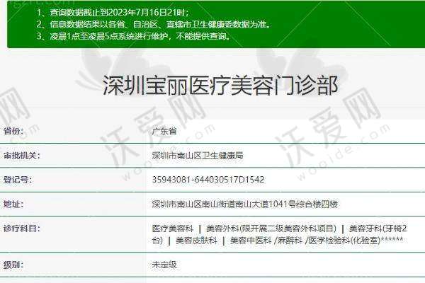 深圳宝丽医疗美容门诊部营业时间