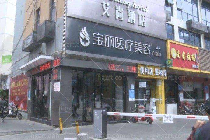 深圳宝丽医疗美容门诊部医生名单及简介