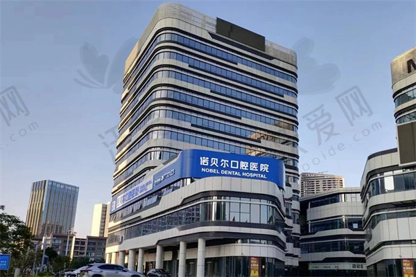 珠海金湾诺贝尔口腔医院