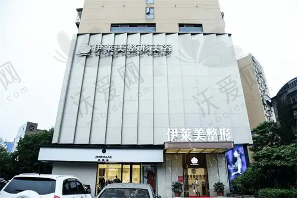 宜昌伊莱美整形医院
