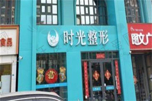 开封莫奈时光医疗美容门诊部