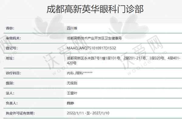 成都高新英华眼科门诊部硬件设备精良！