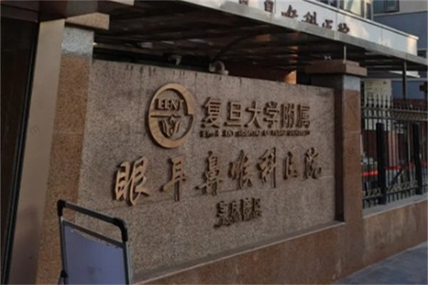 上海五官科医院眼科