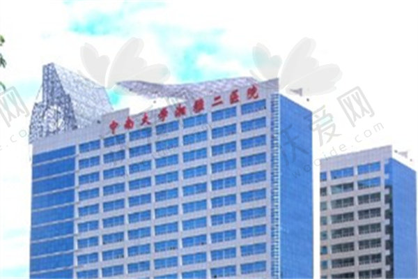 中南大学湘雅二医院（眼科）