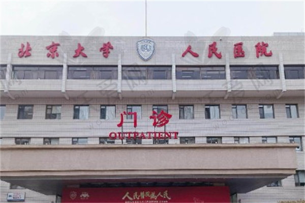 北京大学人民医院（眼科）