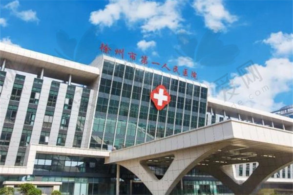 徐州市第一人民医院（眼科）