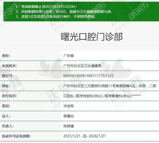 广州曙光口腔门诊部技术好不好？