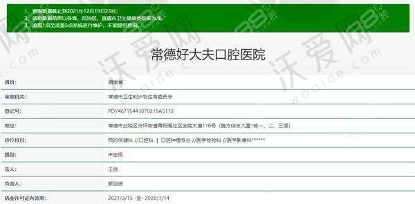 常德好大夫口腔医院地址