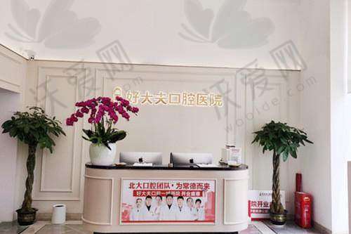 总结评价——常德好大夫口腔医院怎么样？