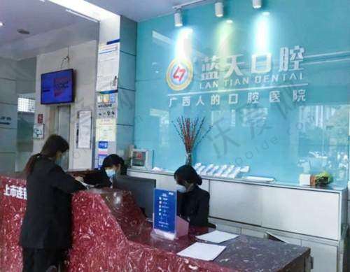 玉林蓝天口腔医院