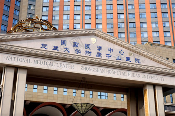 复旦大学附属中山医院（眼科）