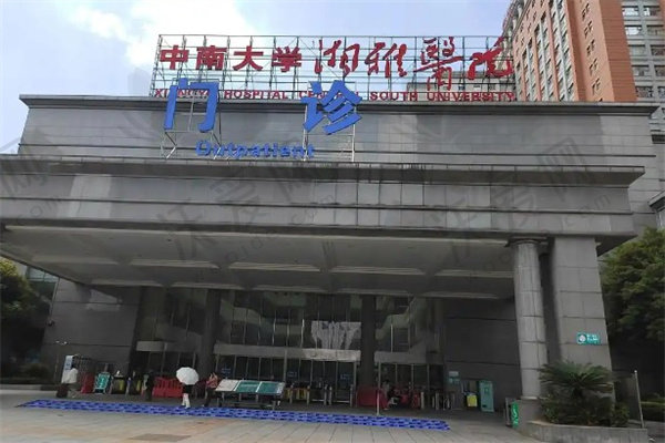 中南大学湘雅医院（眼科）