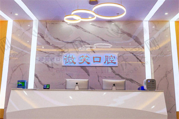 龙岩微笑口腔门诊