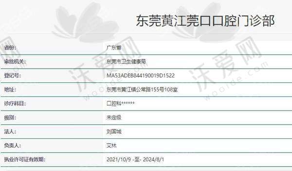 东莞黄江莞口口腔门诊部医生名单及简介