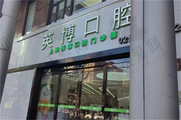 上海新菲口腔门诊部种植牙怎么样？向辉、林磊医生坐镇技术强大价格2980元起一颗
