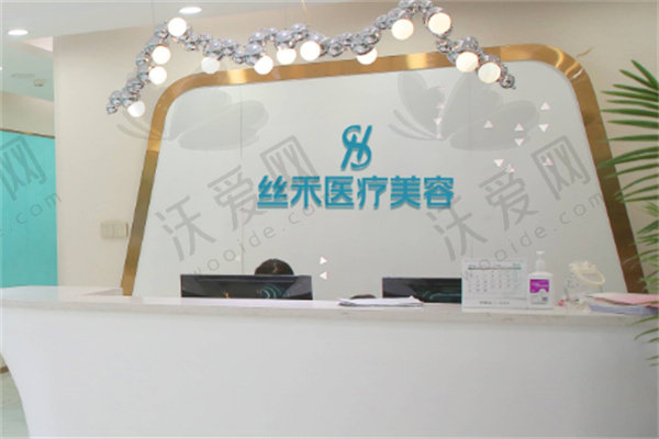 兰州丝禾医疗美容医院