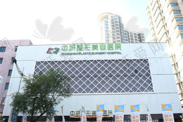 吉林市中妍整形美容医院