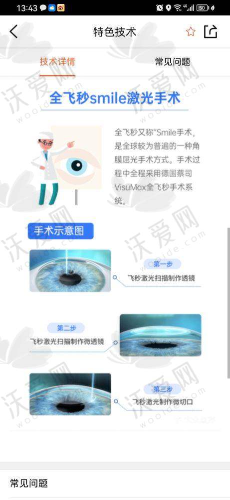 温州明乐眼科医院和眼视光，服务体验有何差异？