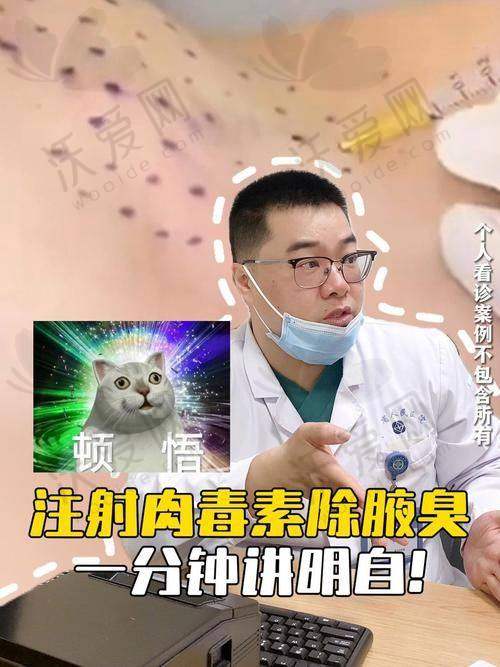 淄博做清新微波治狐臭正规医院有哪些？壹美和丽美都靠谱附费用、优势、术后注意事项