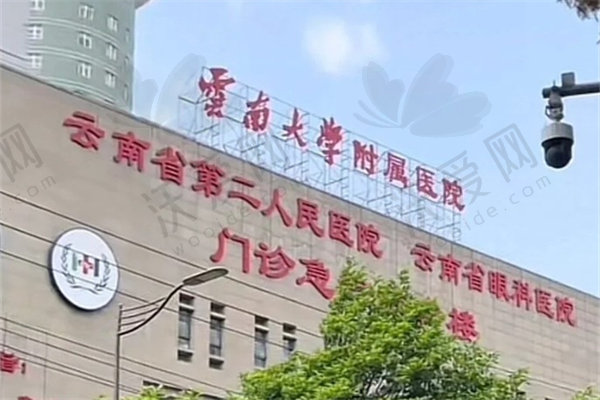 云南大学附属医院-昆明红会医院眼科