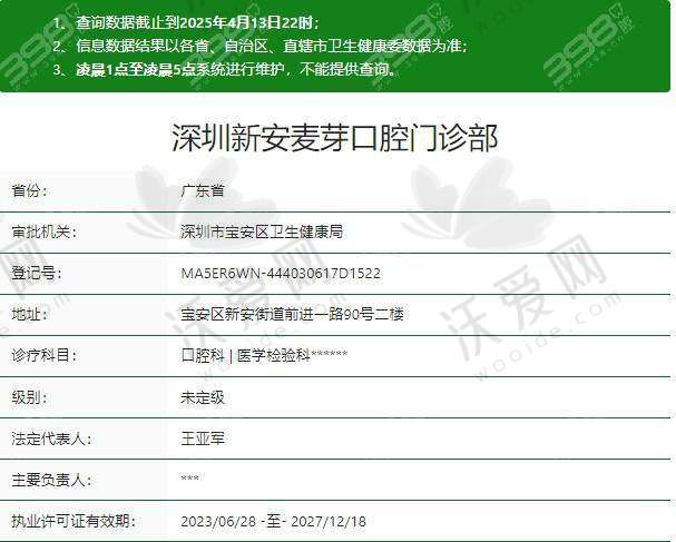 深圳新安麦芽口腔门诊部医生名单及简介