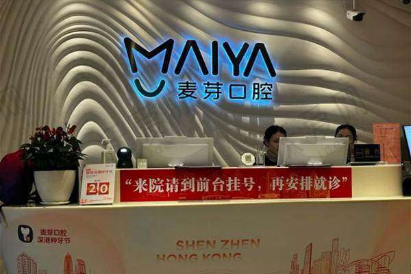 深圳新安麦芽口腔门诊部硬件设备精良！