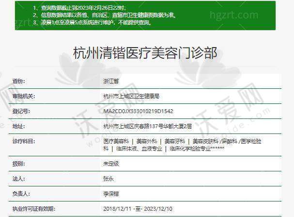 杭州清锴医疗美容门诊部地址
