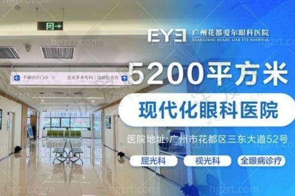 广州花都爱尔眼科医院口碑如何？