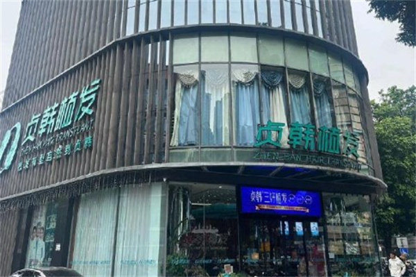 南宁贞韩植发连锁