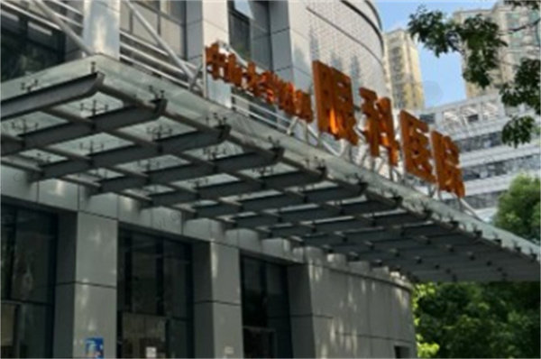 中山大学附属眼科医院(海珠门诊部)
