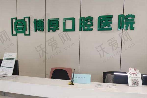 如东博厚口腔医院电话号码