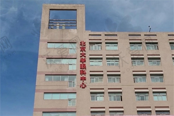 北京大学眼科中心林护眼科医院