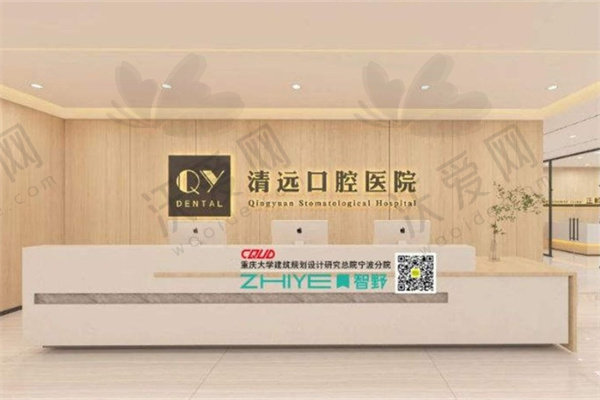 清远口腔医院