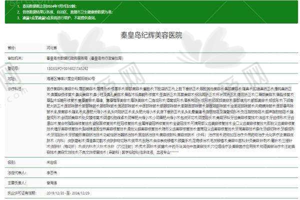 秦皇岛纪辉美容医院技术好不好？