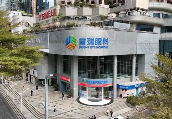 深圳普瑞星耀眼科医院