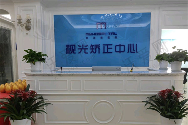 包头昆都区麦迪格综合门诊部