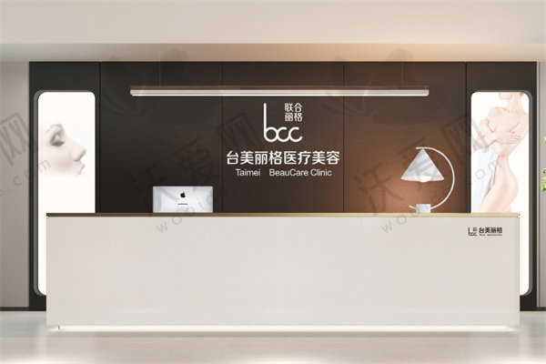 合肥台美丽格医疗美容医院