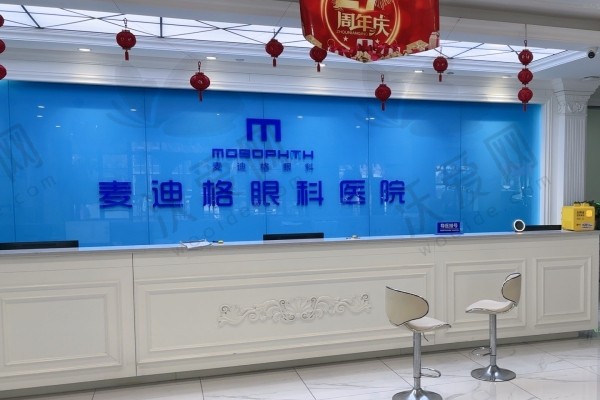 乌鲁木齐麦迪格眼科医院