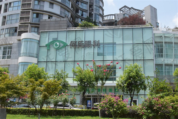 重庆何氏眼科医院