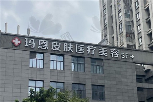 福州玛恩疤痕胎记医院