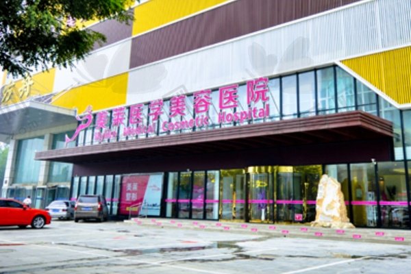 ‌石家庄美莱医学美容医院