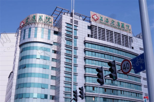 上海宏康医院口腔科