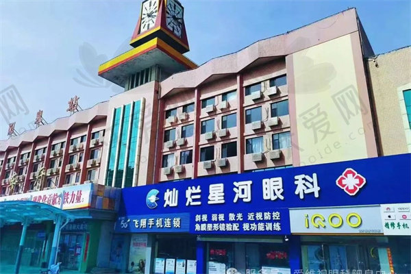 阳泉灿烂星河眼科门诊部