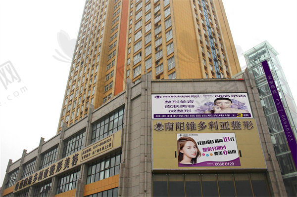 南阳维多利亚医疗美容医院