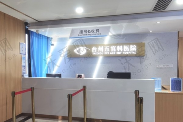 台州华厦五官科医院眼科