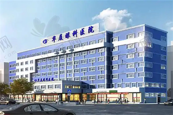 许昌华厦眼科医院
