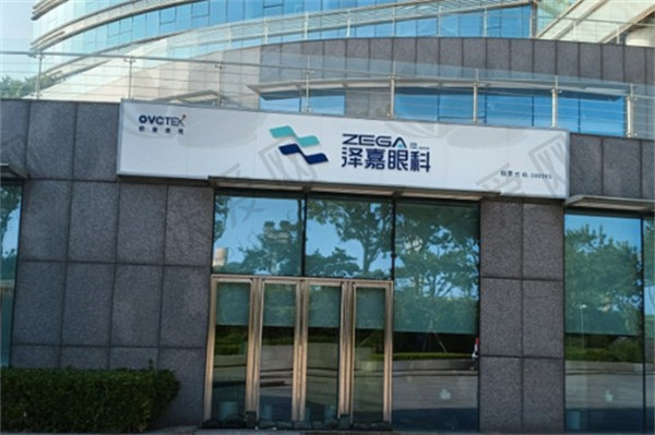 青岛泽嘉眼科医院
