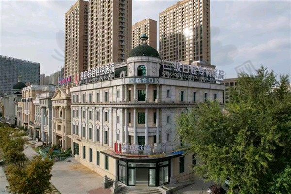 沈阳德立联合口腔医院