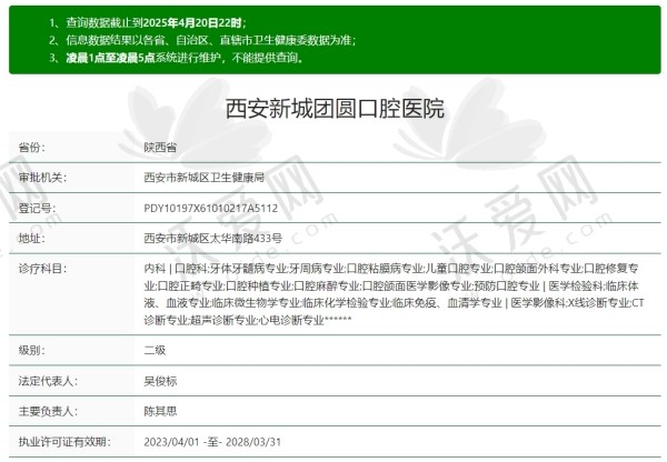 西安新城团圆口腔医院怎么样？