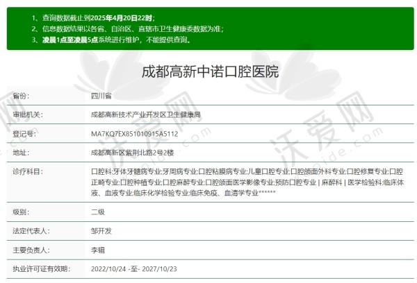 成都高新中诺口腔医院是正规医院吗？